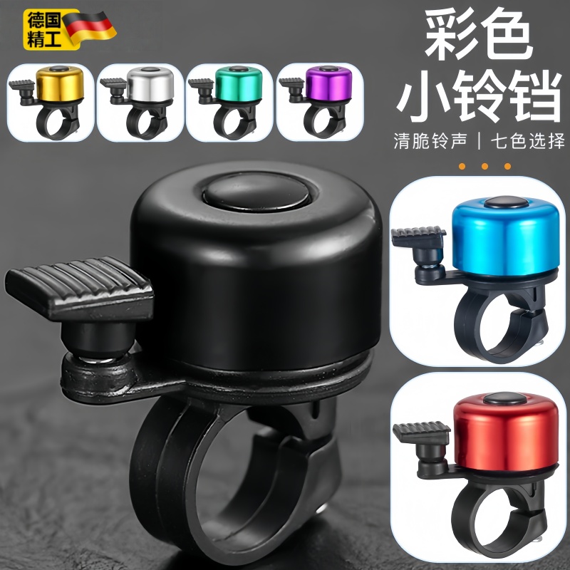 德国品质自行车铃铛超响通用山地公路儿童车单车喇叭平衡车装饰品