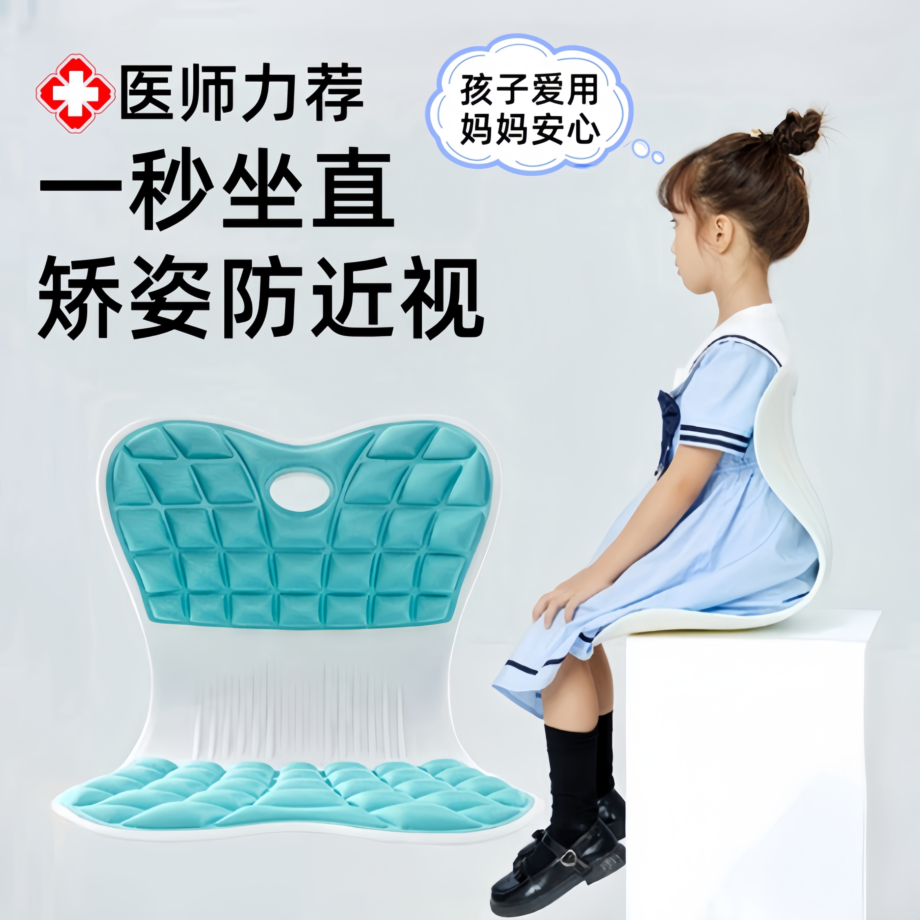 姿势矫正器防近视防驼背护腰坐垫