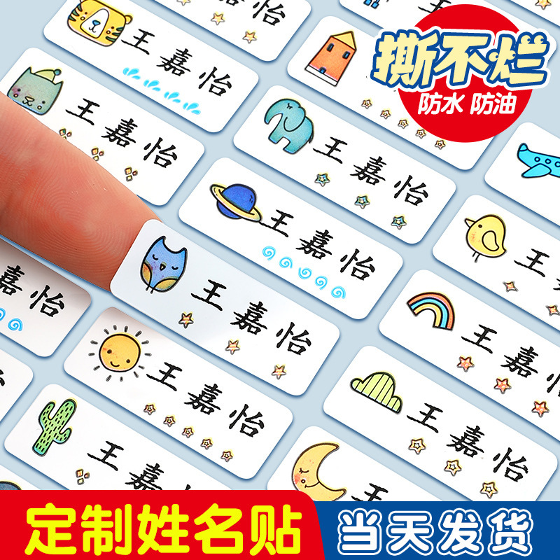 日本防水防油不掉色姓名贴