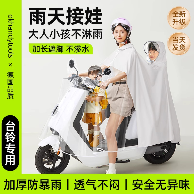 德国电动车雨衣双人加厚防暴雨