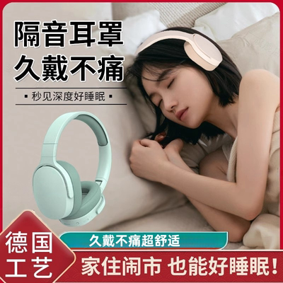 睡眠隔音耳罩头戴式睡觉专用