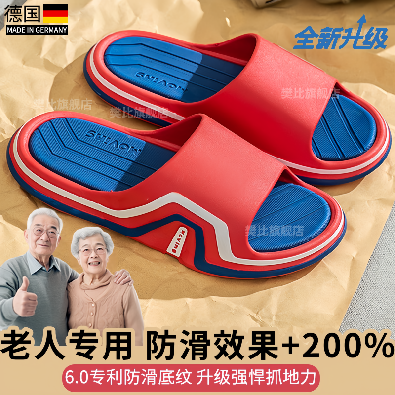日本进口老人专业防滑防摔拖鞋
