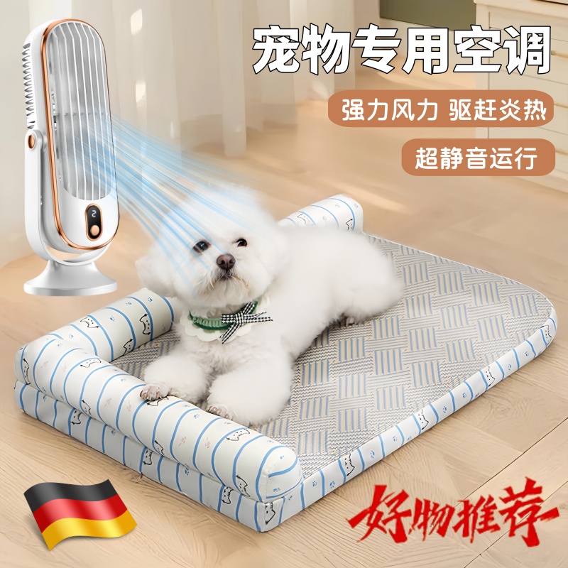 德国精工宠物空调降温神器狗狗猫咪小型迷你家用风扇制冷法斗小狗专用2025夏季冷风新款静音降噪加冰加水空调