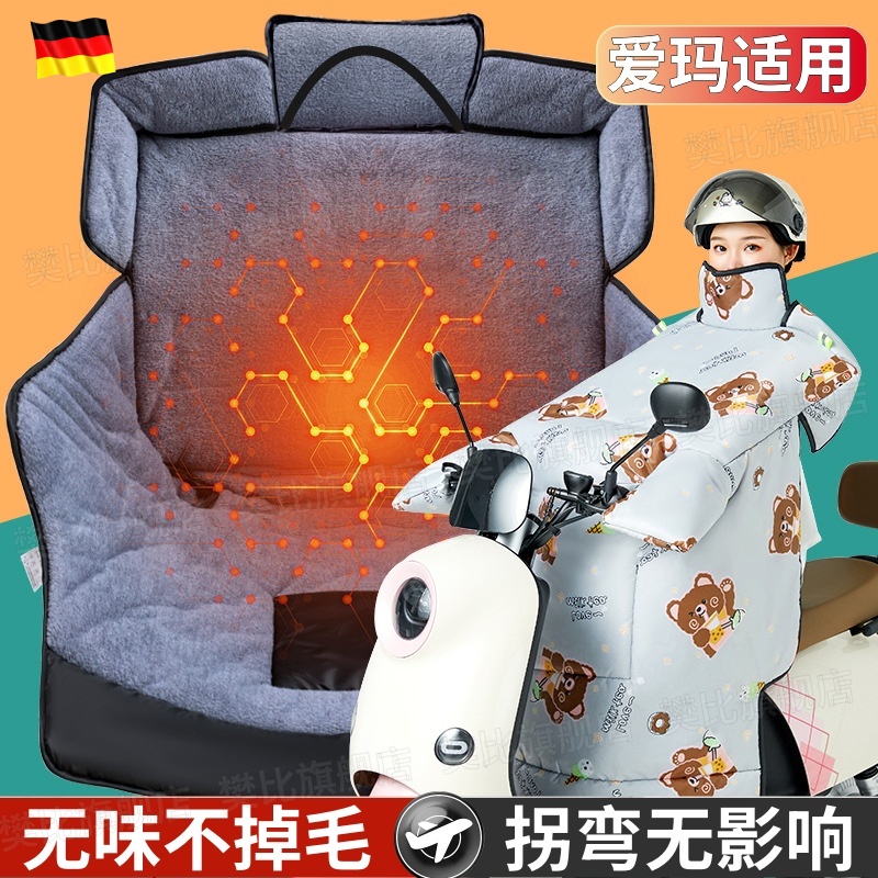 爱玛电动车专用挡风被2024新款