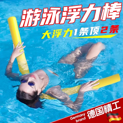德国品质游泳浮力棒成人漂浮神器