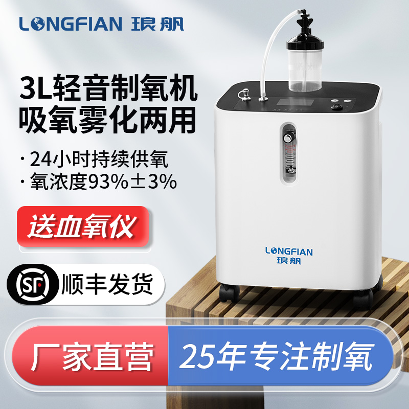 3升家用高浓度制氧机浓度96%