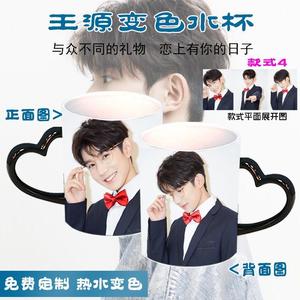 TFBOYS王源变色杯马克陶瓷水杯子DIY定制创意生日礼物礼品