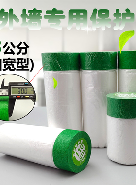 外墙专用保护膜高粘性绿色美纹纸防护膜真石漆水包砂分色纸遮蔽膜