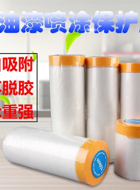 装修喷漆遮蔽保护膜分色纸汽车油漆门窗自粘黄色和纸塑料薄膜胶带
