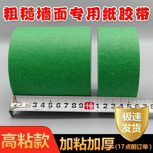 外墙专用加宽绿色强粘美纹纸胶带