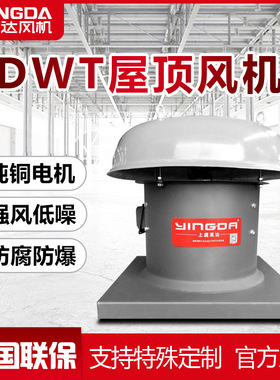 屋顶风机防爆防腐玻璃钢屋顶轴流风机上虞工厂直销