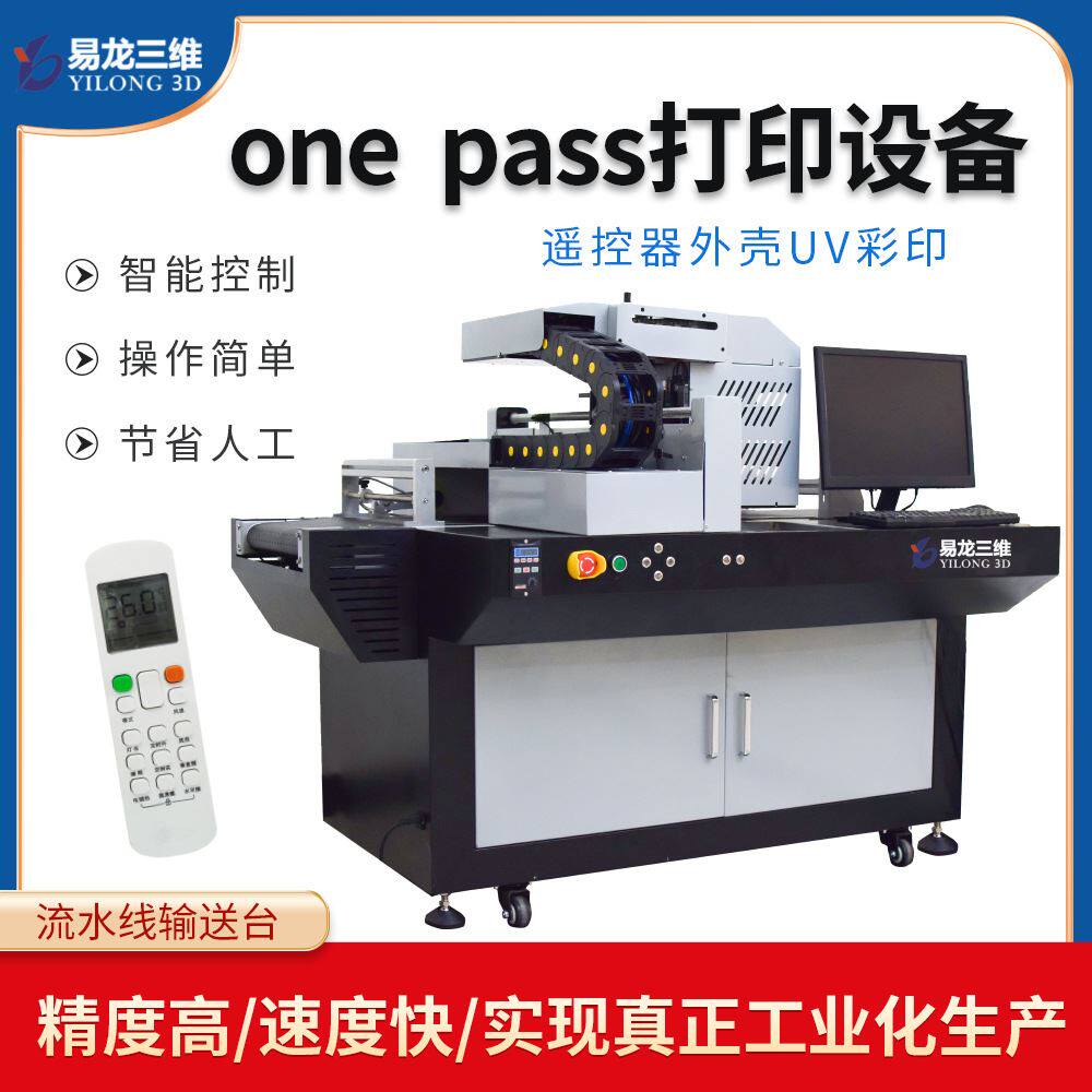 塑料外壳小型UV印刷机小批量快速印刷设备遥控器面板数码uv打印机怎么样,好用不?
