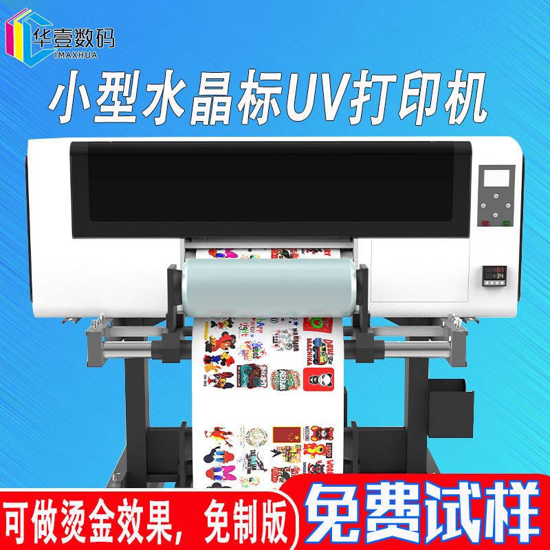 华壹烫金水晶标UV打印机3D浮雕商标LOGO标签镂空打印彩绘转印贴怎么看?