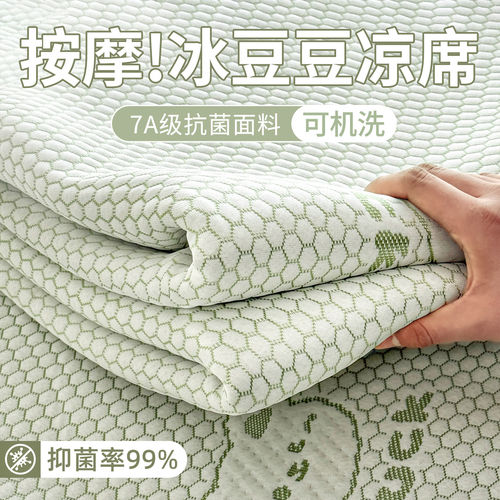 夏季豆豆冰丝凉席夏天2026新款可机洗床笠款家用软席子a类母婴级