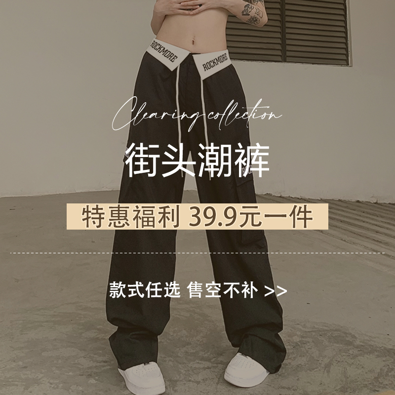 ins街头潮裤39.9元一件