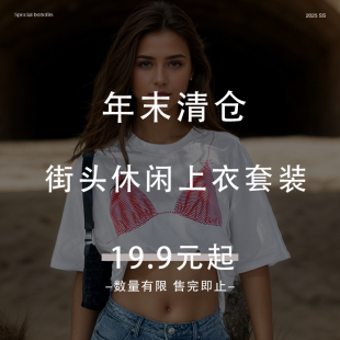 现货秒发 街头休闲上衣套装 售空不补 起 eilove年末清仓19.9元