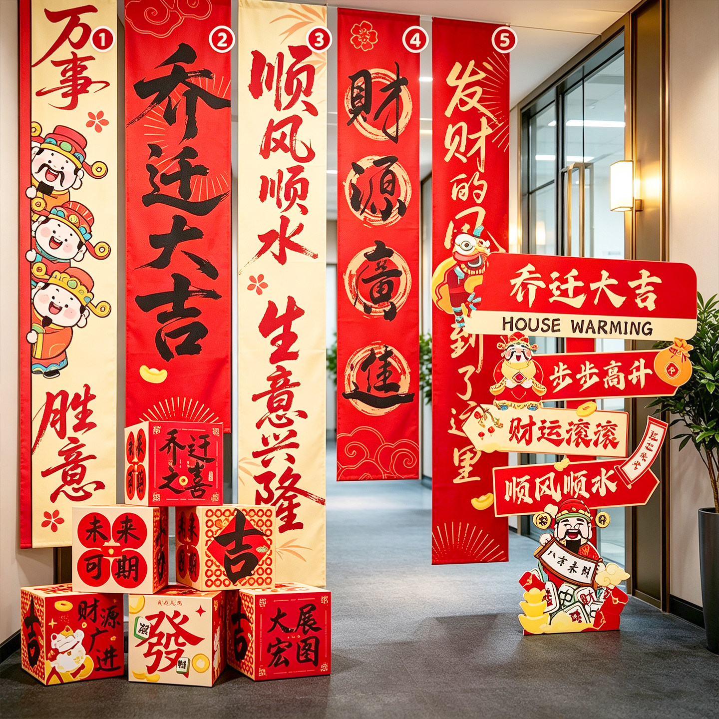公司乔迁横幅拉条场景装饰挂布搬迁开业办公室门口条幅气氛围布置