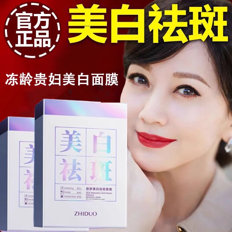 祛斑面膜官方旗舰店正品美白脸改善黄皮肤变白补水保湿淡化色斑女