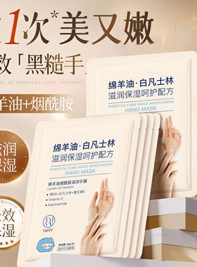 绵羊油凡士林手膜补水保湿滋润防干燥手部护理手套正品官方旗舰店