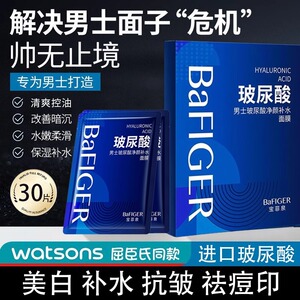 玻尿酸面膜男士专用控油补水增白美白抗皱纹非抗衰老旗舰店正品去