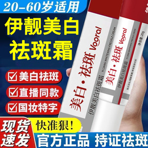 伊靓美白祛斑霜官方旗舰店正品烟酰胺祛黄褐斑雀斑老年斑凝胶去班