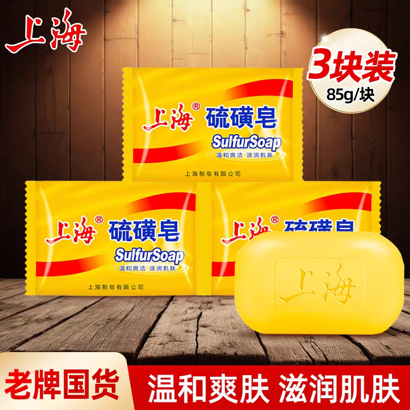 上海硫磺皂老牌国货洗头膏沐浴露三合一洗脸洗面奶正品官方旗舰店
