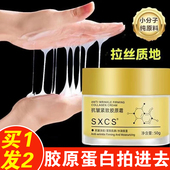 小分子胶原蛋白拉皮霜官方旗舰店正品 原材料拉丝透皮填充三型人纯