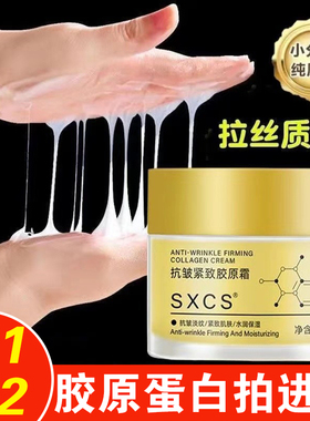 小分子胶原蛋白拉皮霜官方旗舰店正品原材料拉丝透皮填充三型人纯