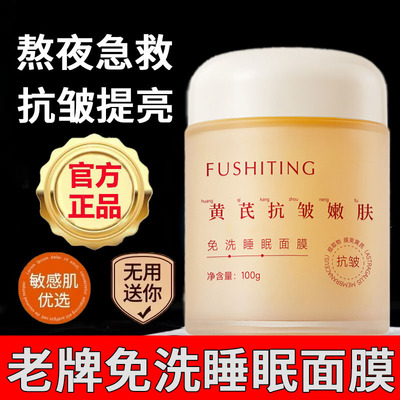黄芪睡眠面膜免洗补水夜间修复官方旗舰店正品女抗皱紧致淡化细纹