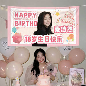 生日派对氛围挂布装饰闺蜜聚会横幅定制节日装扮条幅海报场景布置