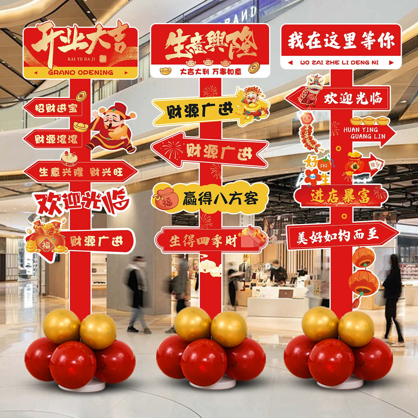 开业大吉气球立柱装饰商场周年庆活动氛围布置kt板迎宾牌路引牌