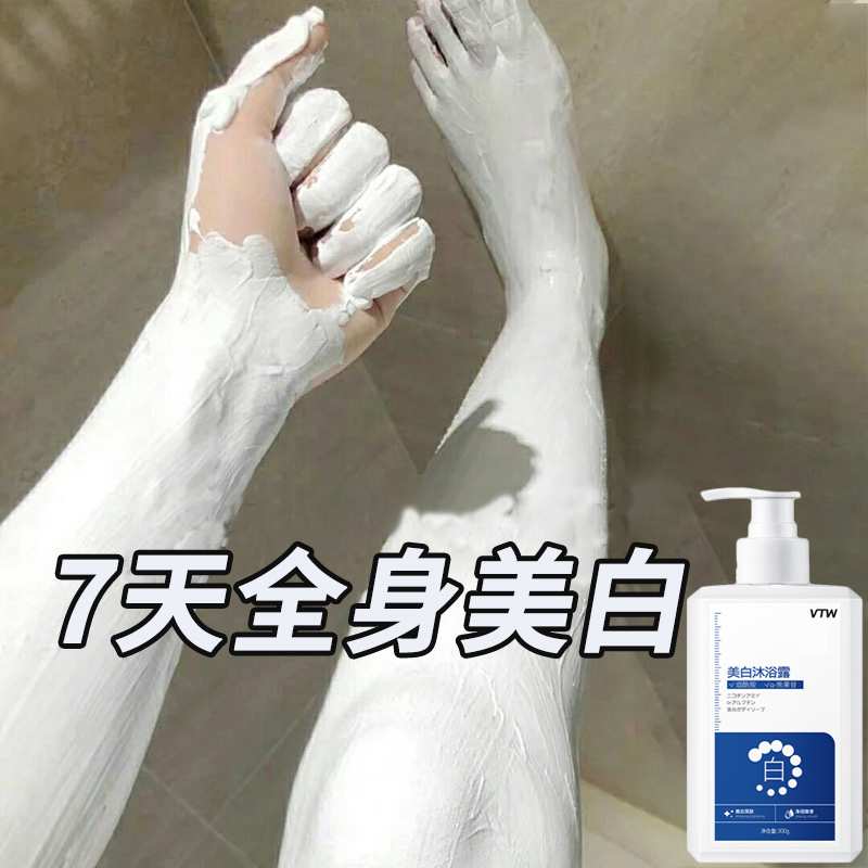 【小红书推荐 美白神器】全身美白神器沐浴露变白~洗出冷白皮~