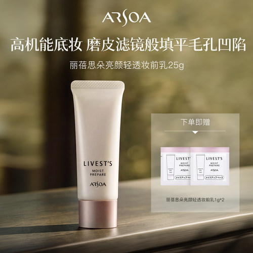 安露莎保湿妆前乳隐形毛孔