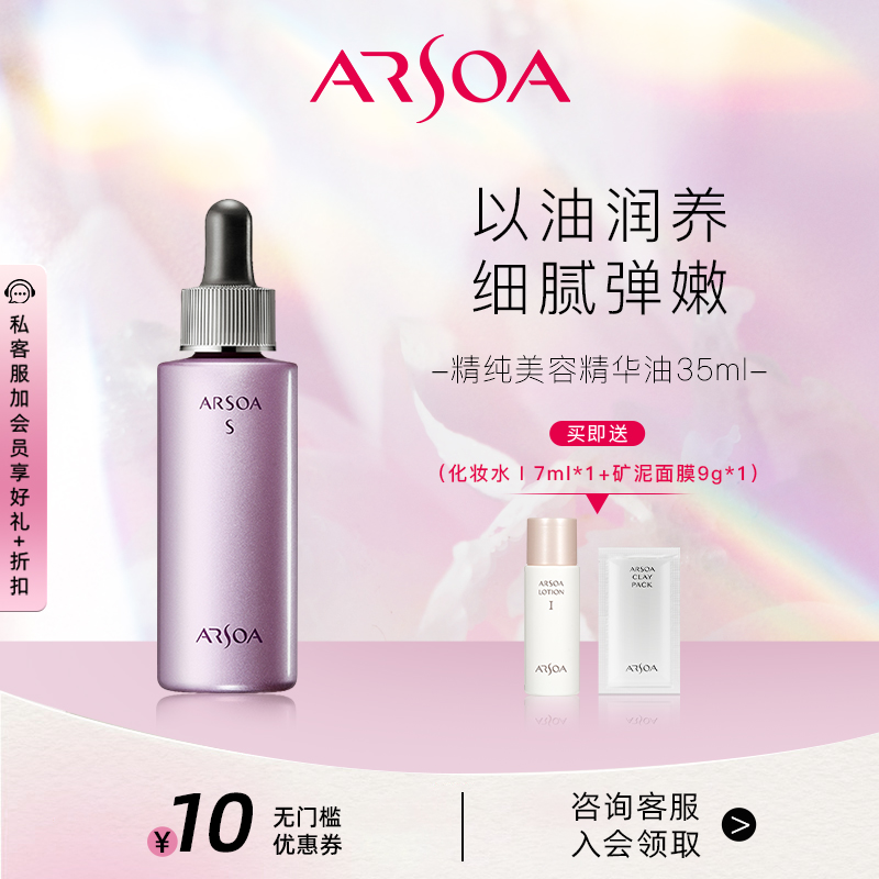 ARSOA/安露莎角鲨烷精华油修护