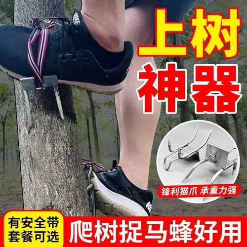 猫爪爬树脚扎子防滑上树神器耐用