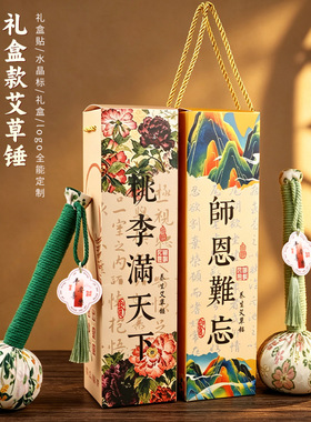教师节礼物新款艾草锤礼盒装
