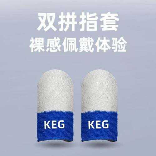 KEG同款银纤维指套透气不断触
