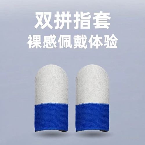KEG同款银纤维指套透气不断触