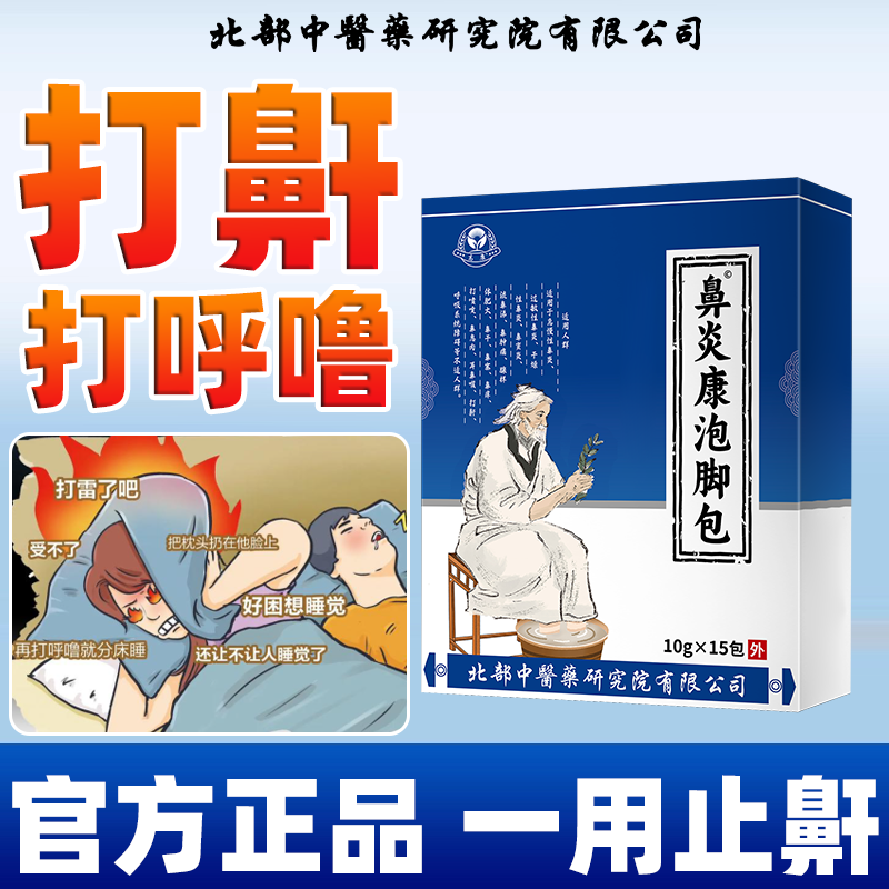 睡觉鼻塞神器鼻塞通鼻止鼾贴治睡觉打呼噜止鼾专i用神器ZR