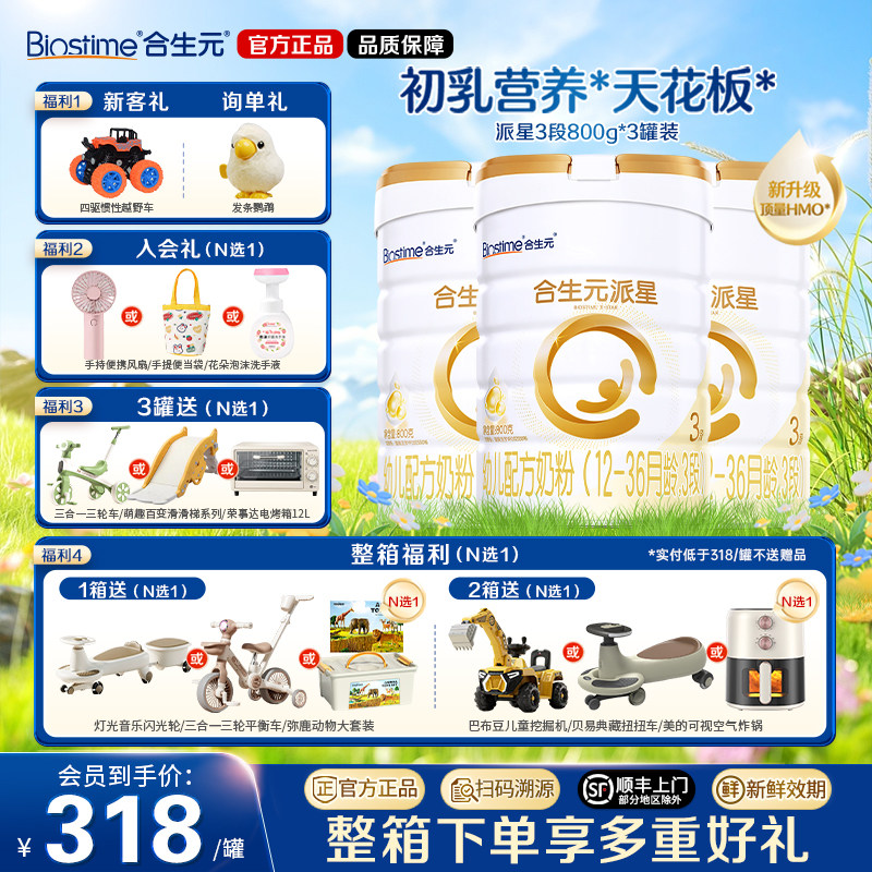 顶量HMO合生元派星3段奶粉婴儿牛奶粉婴幼儿三段进口奶粉800g*3