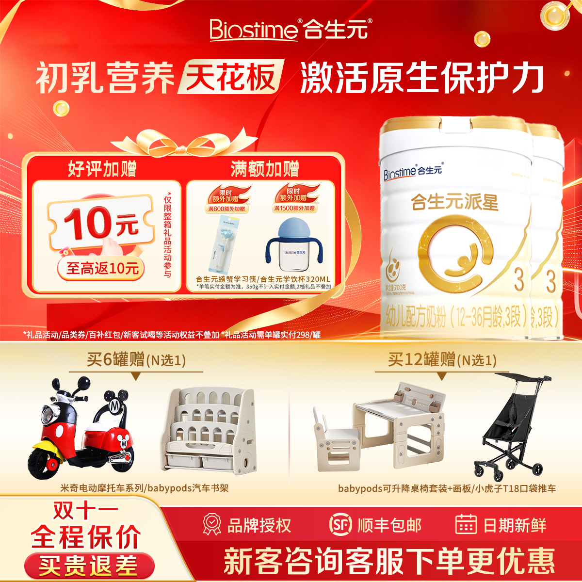 保价】合生元派星婴儿配方奶粉三段3段700克*2罐官方授权