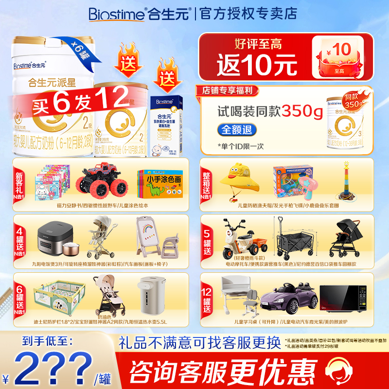 合生元派星2段奶粉官方6-12个月