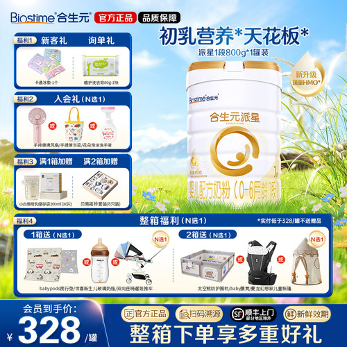 合生元派星1段婴幼儿奶粉800g1罐