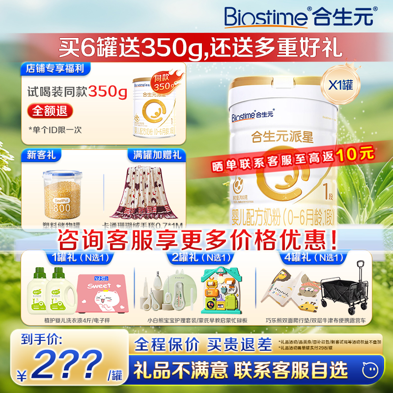合生元派星一段1段700g奶粉