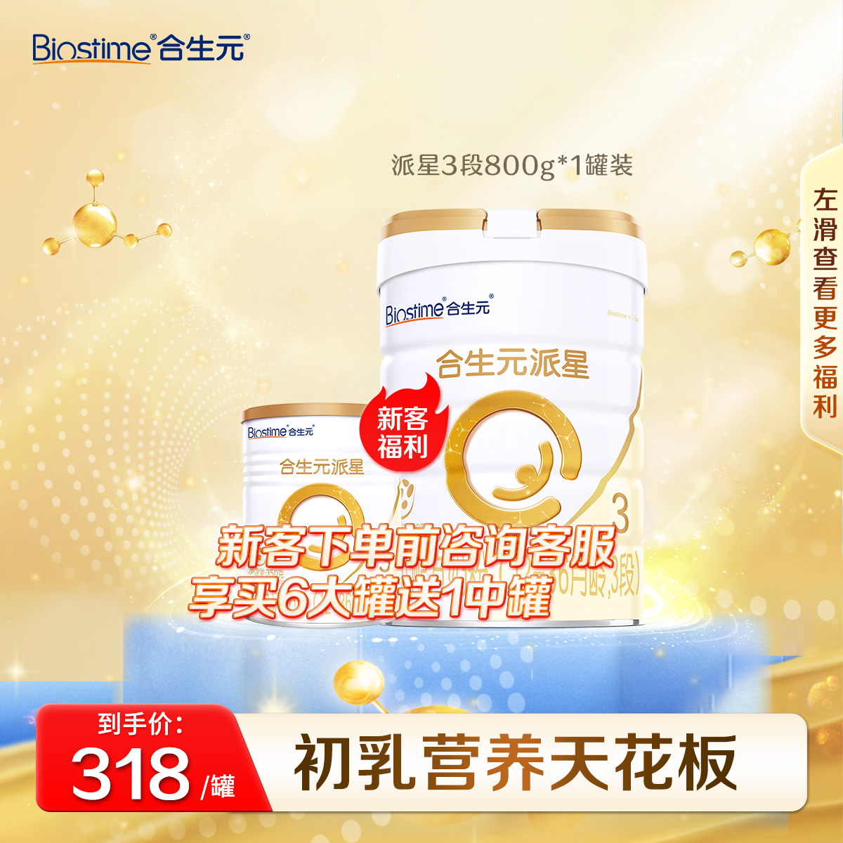 合生元派星3段三段新生婴儿牛奶粉800g12-36个月官方授权正品