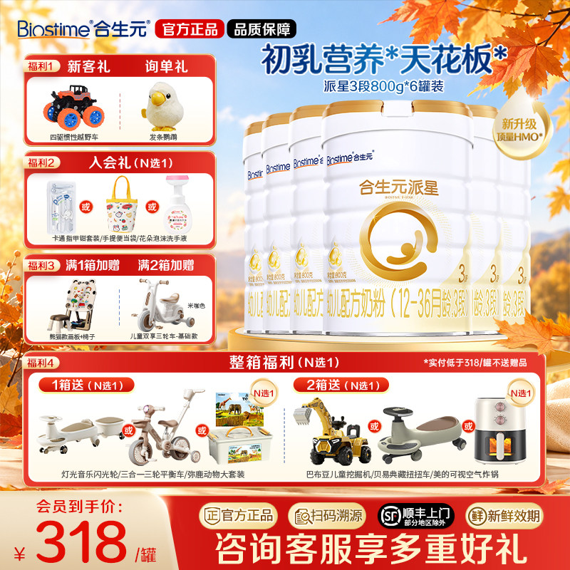 【超级88】合生元派星3段800g*6三段婴幼儿配方牛奶粉12-36月