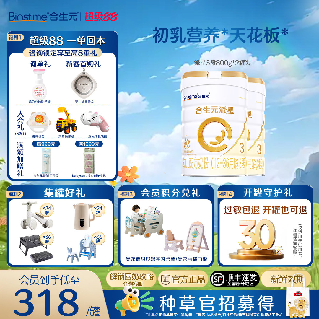 【保价】合生元派星婴儿配方奶粉三段3段800g*2罐官方正品进口
