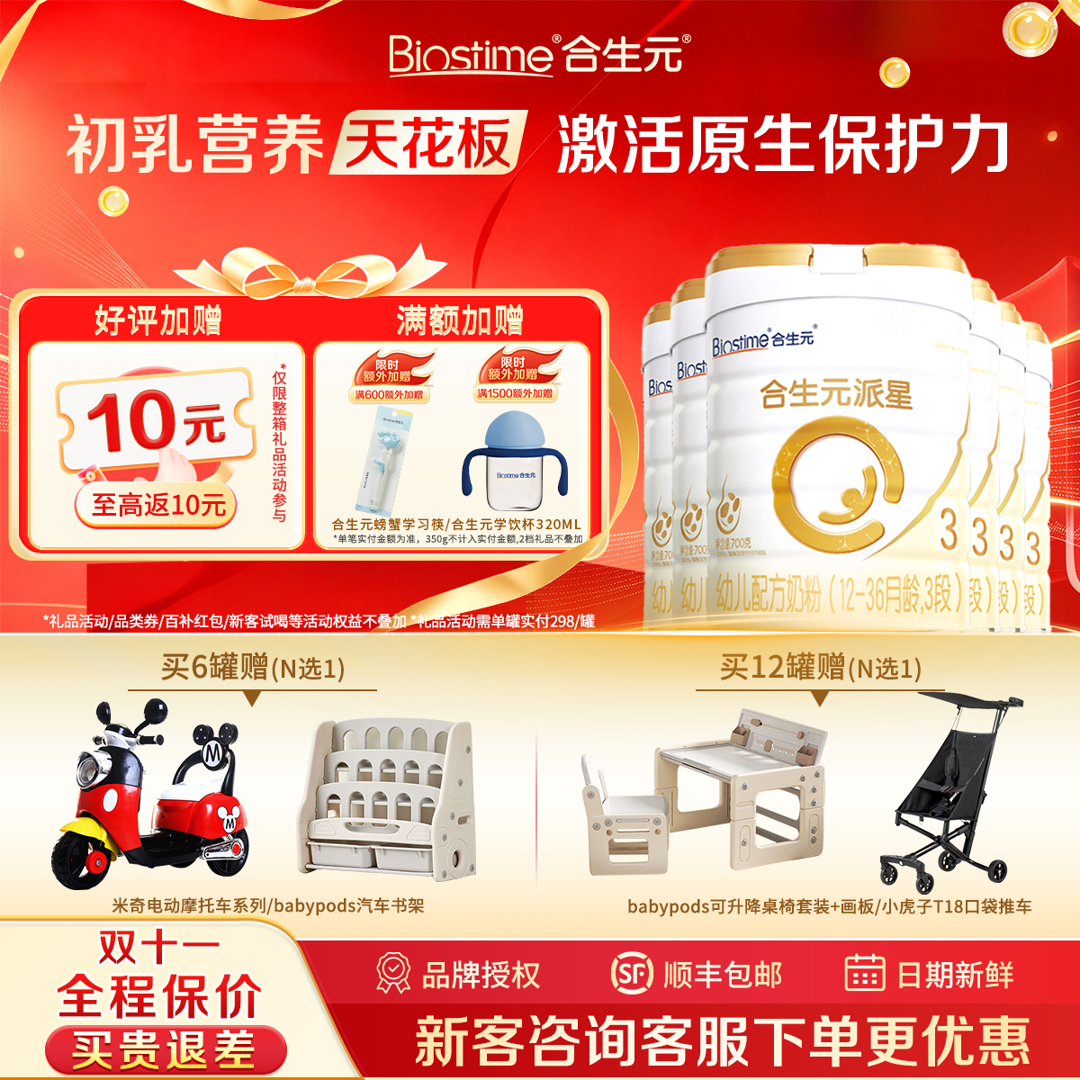 保价】合生元派星3段三段婴儿配方奶粉700克*6罐官方授权