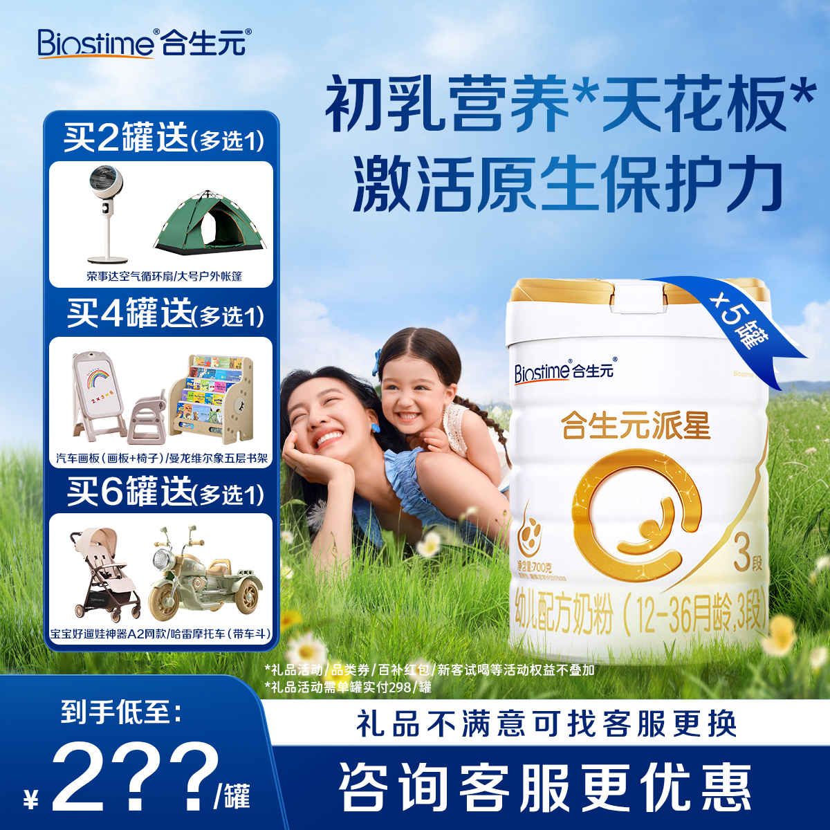 合生元派星3段三段官方授权正品