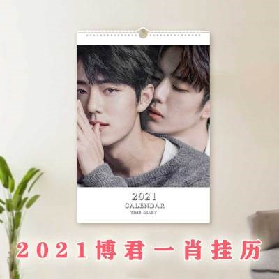 2021年博君一肖a3挂历周边肖战王一博cp日历明星应援